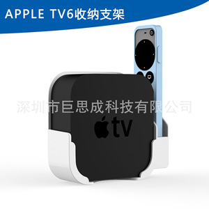 适用于2021apple tv6机顶盒支架苹果TV支架遥控器保护套