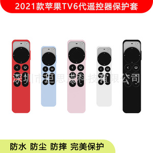 适用Apple苹果TV64K六代机顶盒保护套6代新防尘防摔遥控器保护壳