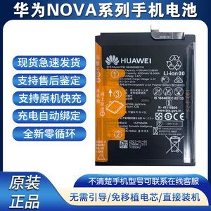 适用于华为nova8电池原装7pro/7SE nova6/9Pro 10正品全新零循环