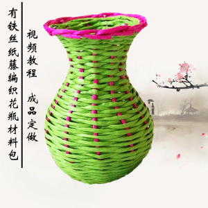 彩色有铁丝纸藤编织花瓶材料包学生劳技课手工作业成品视频教程