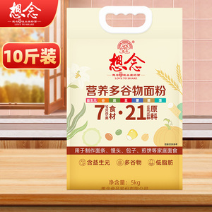10斤装 想念营养多谷物杂粮面粉 7类食材21种原料包子馒头饺子粉