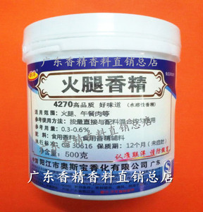 火腿味肉制品食用香精香料午餐肉食品添加剂联洋4270火腿香精500g