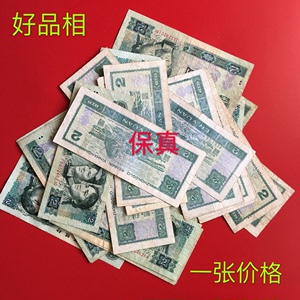 第三第3第4版第四套人民币纸币902收藏90年2元二元贰元纪念币真币
