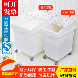 双剑家用厨房50斤装米桶塑料防虫开盖移动储米箱面粉桶米缸加厚大