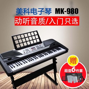 正品美科980电子琴成人儿童61键标准钢琴键专业演奏教学MK980