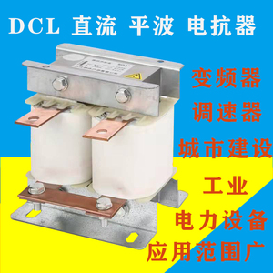 直流平波电抗器DCL55-400KW调速器变频器变流器专用电抗器铜铝