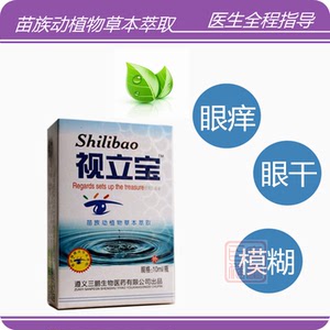 视力宝滴眼液