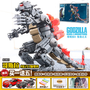 乐高哥斯拉基多拉顿怪兽之王机甲moc机器人模型难度拼装积木玩具