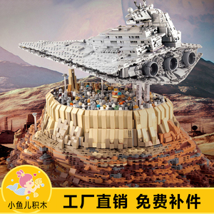 兼容乐高星球大战吉达城兵临城下宇星21007帝国歼星舰拼装积木