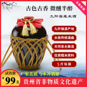 农家自酿米酒纯手工糯米酒贵州三都水族濉乡九阡酒高度原浆5斤/坛
