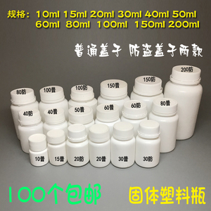 小塑料包装瓶固体粉末胶囊片剂白色PE药瓶分装样品小瓶子各种容量