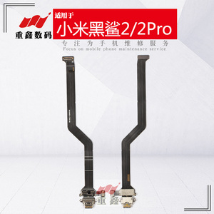 适用小米黑鲨2 2pro内置充电口2代skw-a0尾插接口小板排线带快充