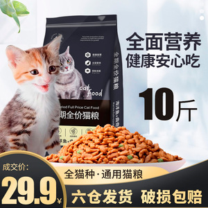 猫粮成猫幼猫增海洋鱼肉味流浪猫天然营养猫主粮肥5kg10斤