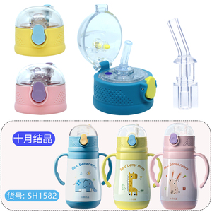 十月结晶婴儿保温杯子SH1582宝宝吸管学饮水杯盖儿童水壶原装配件
