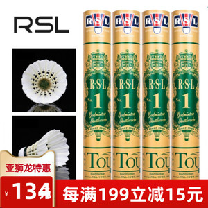 正品亚狮龙rsl1号羽毛球稳定耐打 比赛1号 12只装训练抗打防风