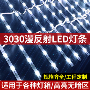 LED漫反射灯条12V软膜天花广告拉布卷帘式超薄灯箱3030灯条带光源