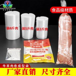 牛羊肉卷成型袋加厚包装专用冻肉专用圆柱形模具一次性塑料长条袋
