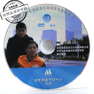 正版拆封 dvd 电影 盲区 王建福 翟小兴 尹馨梓 董子武 穆宁