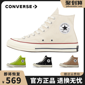 官网converse匡威女鞋1970s男鞋高帮复古情侣米白色帆布鞋162053c