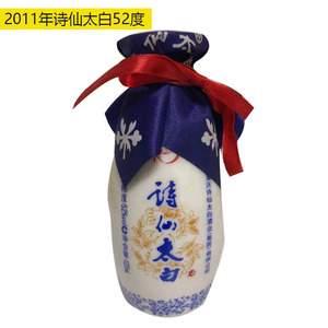 库存老酒2011年诗仙太白125ml小酒版浓香型52度单瓶