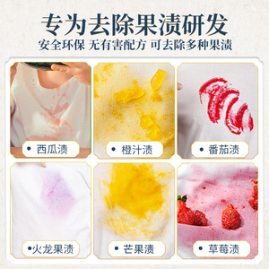 去水果渍饮料汁可乐汽水奶茶清洗果汁除尿渍顽固污渍儿童婴儿印子