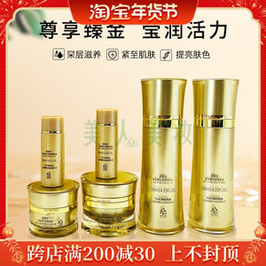 上海维娜化妆品正品蓓霓芬黄金蜗牛至臻系列套装水乳霜眼霜滋润型