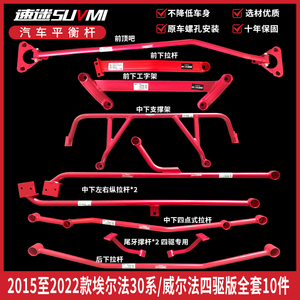 新埃尔法30系alphar平衡杆顶吧威尔法20底盘加固强化vellfire改装