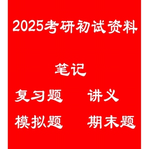 25年衡阳师范学院841无机化学考研模拟题笔记