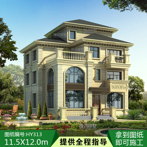 魔羯狂想曲淘宝318大气豪华欧式别墅设计图纸三层新农村自建房全套