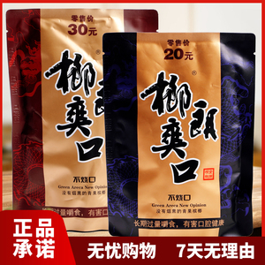 口味王榔朗爽口槟榔20元30元金花扫码中奖和成天下50青果散装100