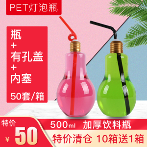 灯泡瓶奶茶杯网红创意一次性PET塑料饮料瓶500ml带盖高透加厚