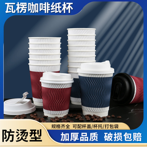 咖啡纸杯一次性红瓦楞杯加厚防烫热饮杯带盖外卖打包奶茶杯子商用