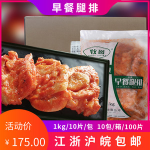 牧爵早餐腿排100片 奥尔良鸡腿堡冷冻鸡排汉堡店小吃半成品整箱