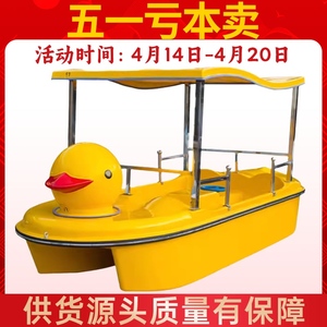 加长版大黄鸭 脚踏船 碰碰船 脚蹬船 电动船 公园游船 玻璃钢船厂