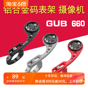 GUB660适用迈金小G+ 山地公路车铝合金延长架 码表架 摄像机灯架