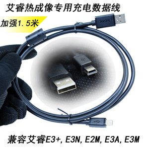 艾睿E3n热成像仪专用充电线数据线兼容E2nE3+朗高特E3A配件现货