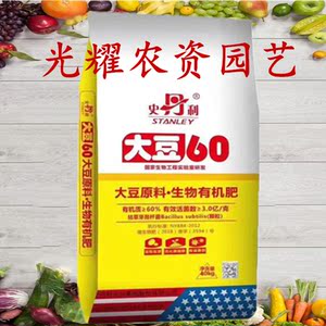 史丹利大豆有机肥生物肥有机肥料蔬菜用花肥料包邮盆栽通用复合肥