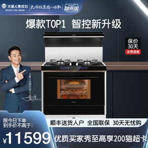 marssenger/火星人e5bc01集成灶厨房蒸烤一体机火星人官方旗舰店