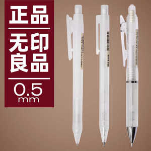MUJI无印良品笔文具自动铅笔按动式2B笔芯0.5高颜值ins日系风2比