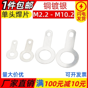 铜单头圆形焊片线耳垫圈环形焊接端子接线片铜垫片 M2.2M3.2-M6.2