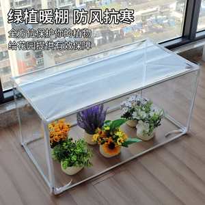 简易家用绿植暖棚小型花卉防冻温室保温小型养花园艺用品植物花棚