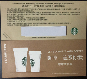 星巴克咖啡券纸质-淘宝拼多多热销星巴克咖啡券纸质货源拿货 - 阿里巴