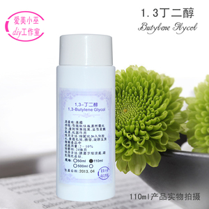 比甘油清爽 diy化妆品护肤原料1.3-丁二醇补水保湿剂50ml 多元醇