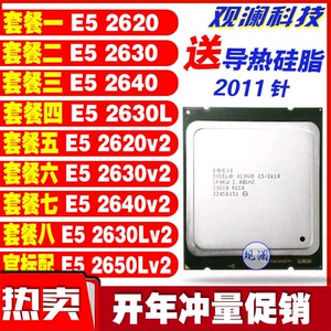 360人付款天猫e5 1620v2 1650v2 2637v2 2643v2 2658v2 2673v22630lv2