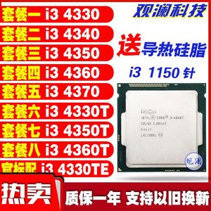 i3 4330 4340 4350 4360 4370 t 4330t 4360t 1150cpu低功耗