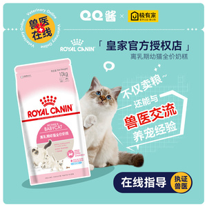 皇家BK34猫奶糕1-4月龄幼猫粮10公斤美短增肥发腮孕哺乳猫粮10KG
