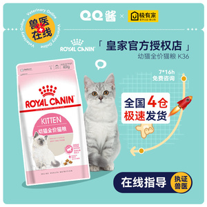 皇家K36幼猫粮4-12月龄0.4kg宠物猫咪布偶美短波斯猫粮400g小包装