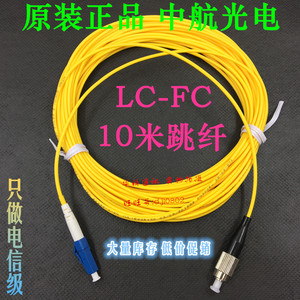 中航光电LC-FC 10米m跳纤尾纤电信级2.0/3.0光纤跳线黄纤小方转圆