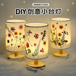 六一儿童节diy手工材料压花小台灯创意干花植物粘贴布艺氛围夜灯