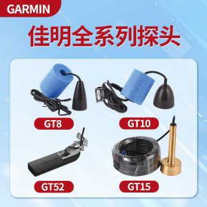 佳明探鱼器探头GT8GT10GT15GT20G24GT52P319B117B60SS502声呐探头